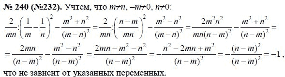Ответ к задаче № 240 (232) - Макарычев Ю.Н., Миндюк Н.Г., Нешков К.И., гдз по алгебре 8 класс
